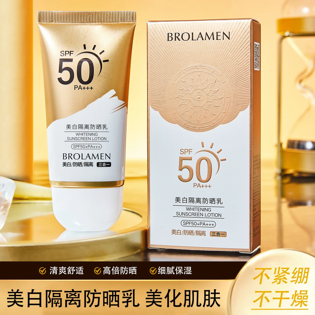 柏兰梦美白隔离防晒乳霜清爽温和SPF50+