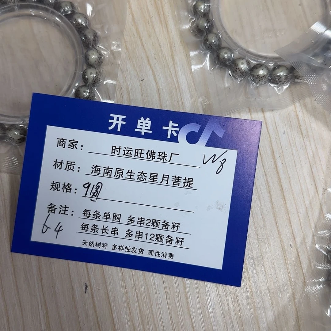 星月菩提手串W8.