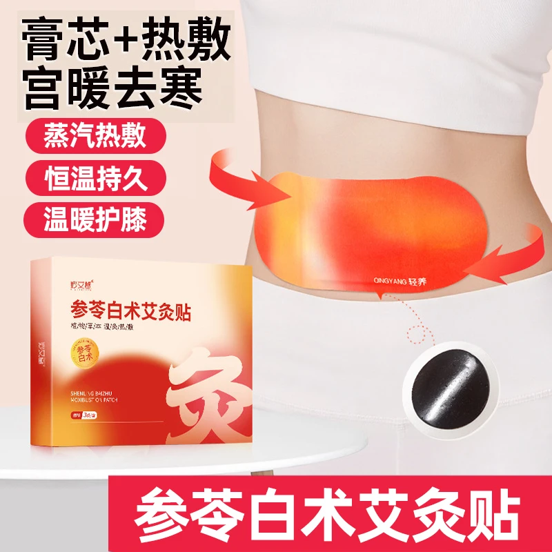 参苓白术艾草热敷贴 肩颈腰椎穴位发热噗噗贴宫暖去寒恒温艾灸贴