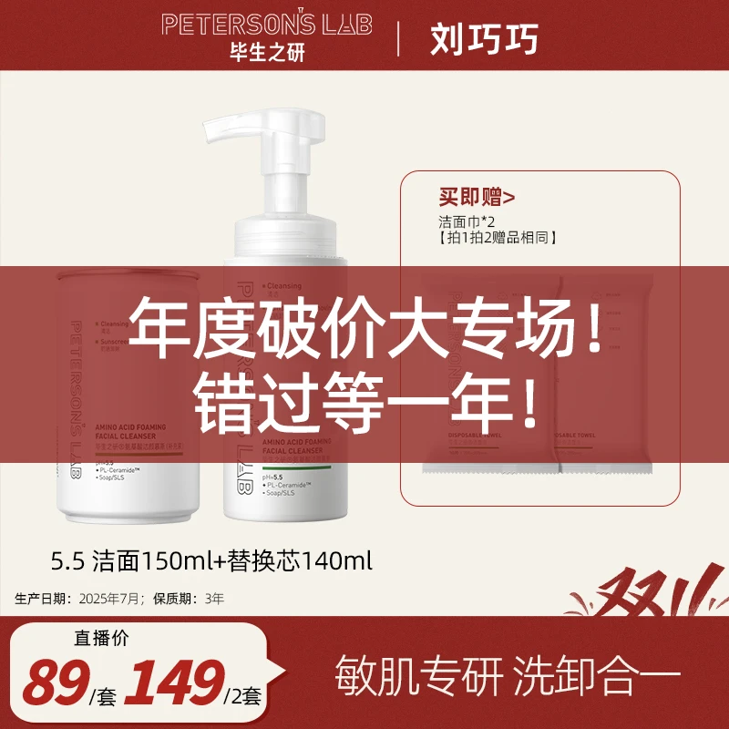 【点击预约10.12上午10点】毕生之研5.5洁面氨基酸洗面奶DB