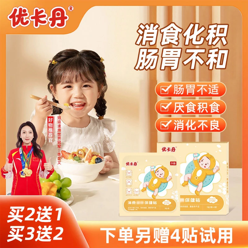 优卡丹鸡内金小儿消食贴婴儿宝宝儿童贴肚脐脚贴【1盒8贴】