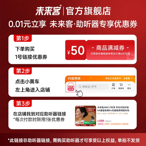 【会员券包】未来客助听器会员专享优惠礼包【本单不可退】