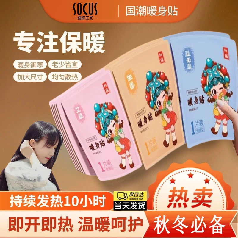【国潮暖身贴】暖身贴自发热12h生姜益母草艾草女生生理官方正品牌