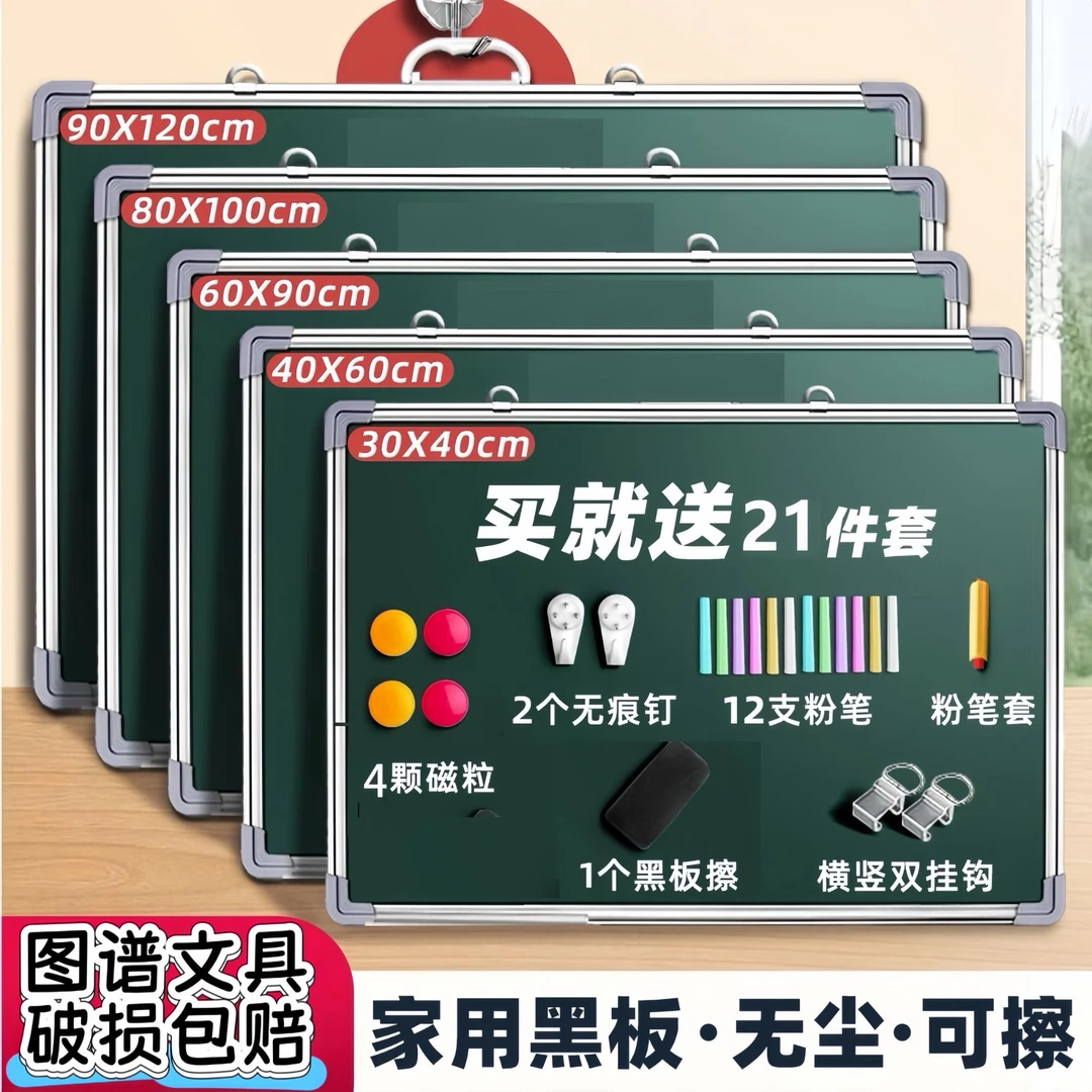 图谱黑板挂式写字板办公培训磁性白板墙贴小黑板家用教学可擦黑板