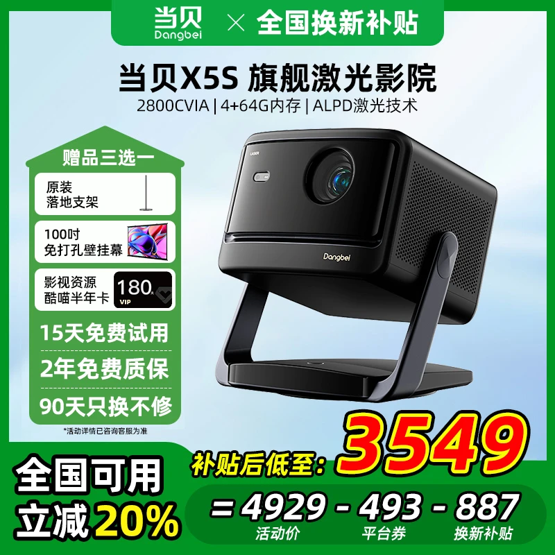 当贝X5S激光投影机家用白天用投影仪云台激光超清高亮影院级卧室