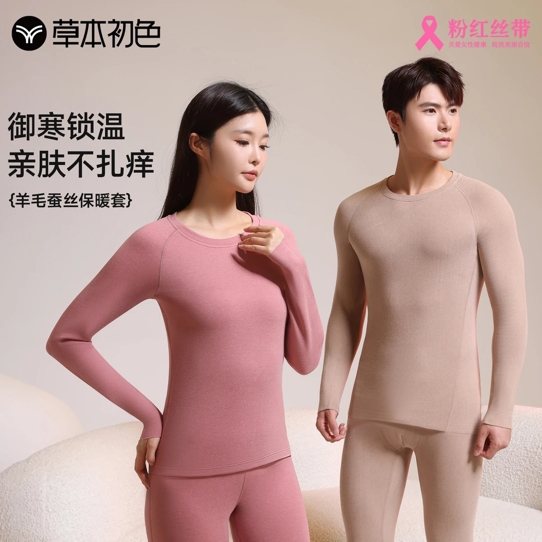 【红豆专属X】草本初色德绒保暖套装加绒御寒女士情侣款