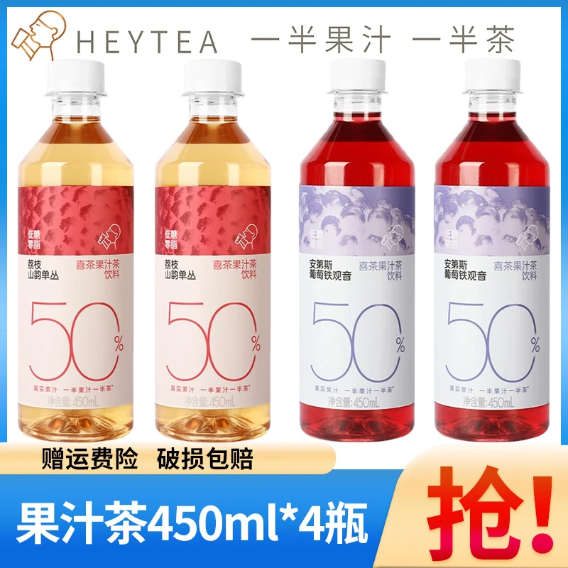 【新上市】喜茶果汁茶荔枝葡萄铁观音450ml*4瓶50%果汁低糖0脂饮料