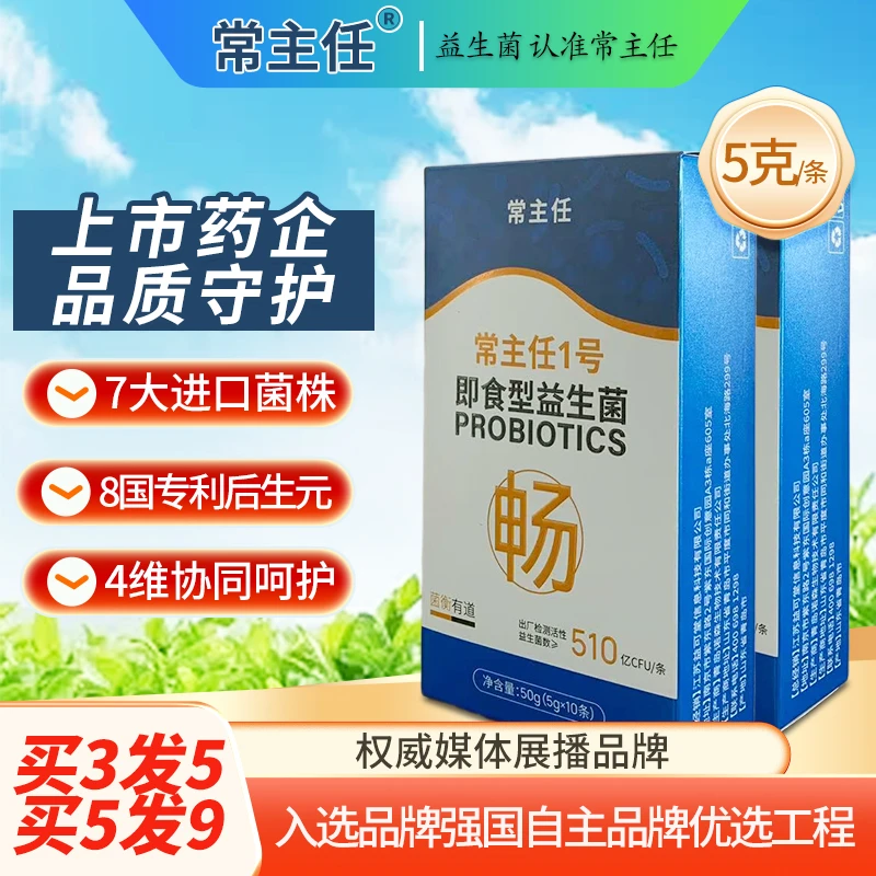 常主任即食型益生菌成人复合女性益生元后生元肠道肠胃推荐