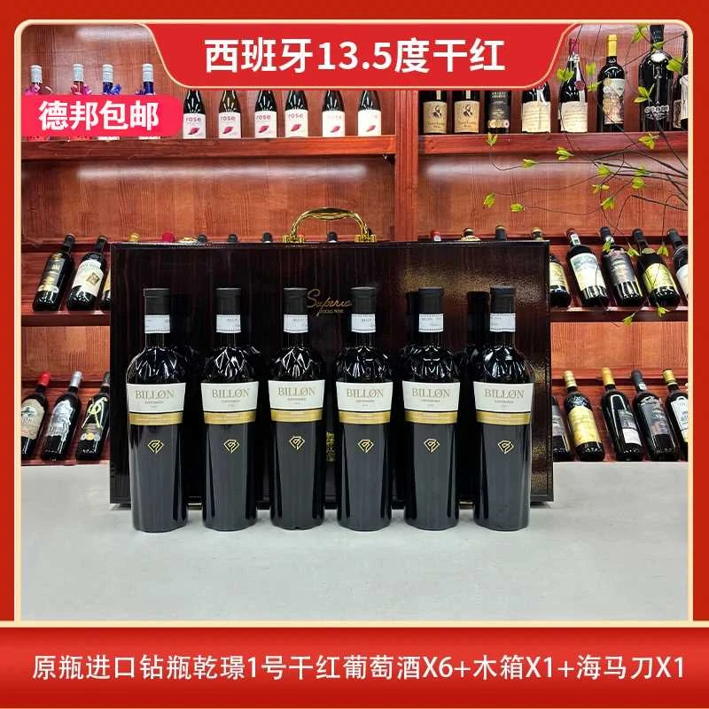 【原瓶进口】西班牙13.5度钻瓶乹璟1号经典干红葡萄酒750ML*6带礼盒