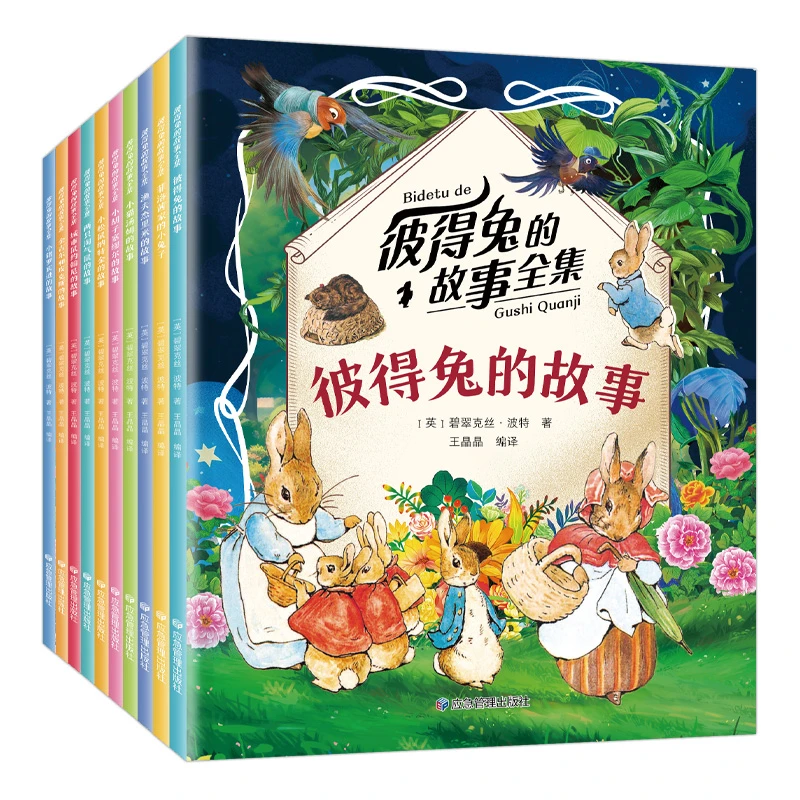彼得兔的故事全集（全10册）