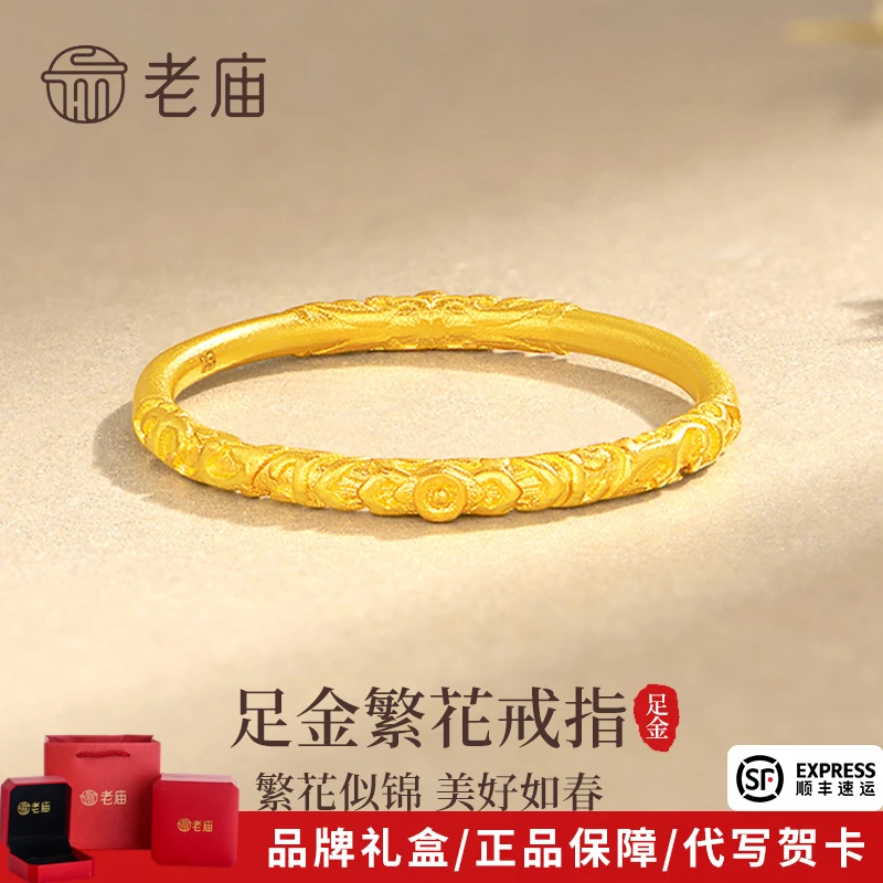 老庙黄金戒指足金卷草花纹固口素圈女戒送女友老婆七夕情人节礼物