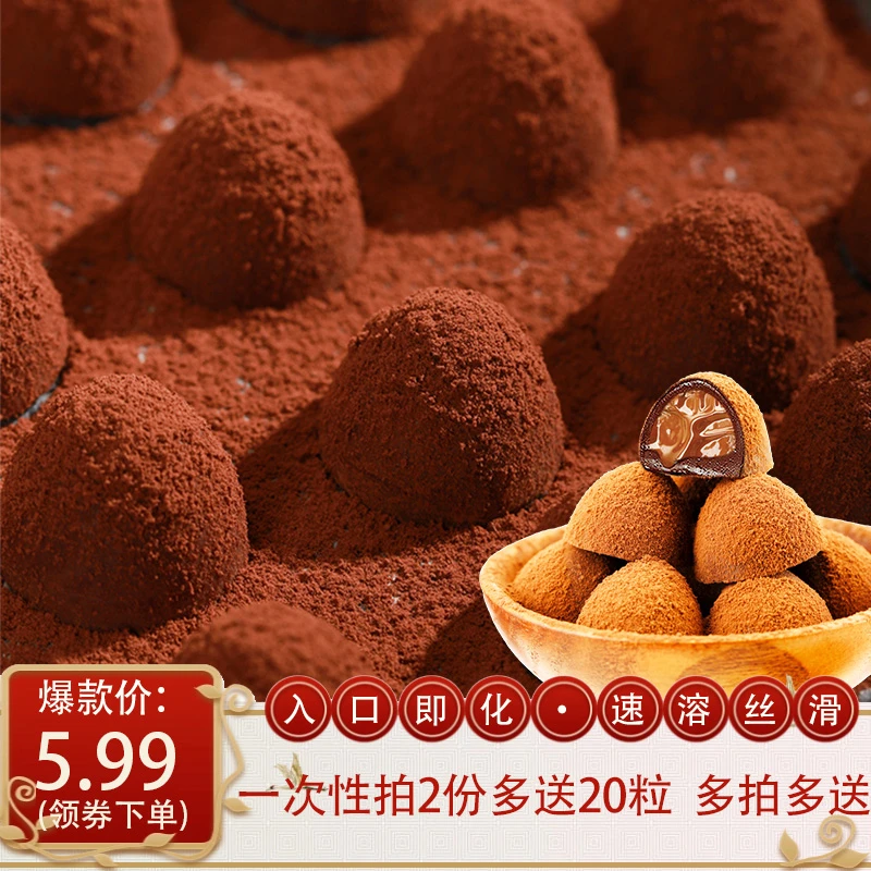 【拍2份发100颗】松露巧克力28℃速溶※喜糖年货糖果丝滑夹心巧克力z1