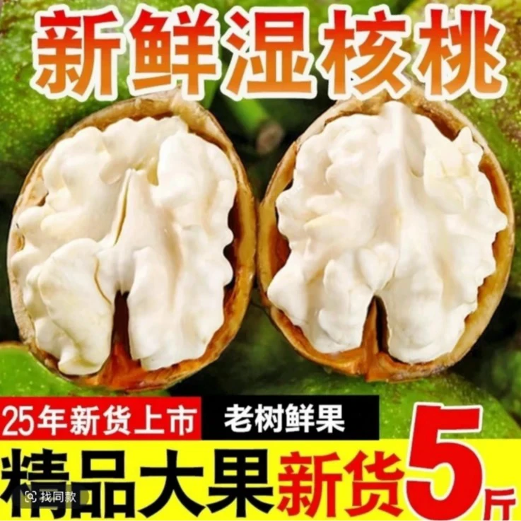 （手工去皮）云南老树漾濞新鲜去青皮湿核桃薄壳脆嫩多汁孕妇孩童