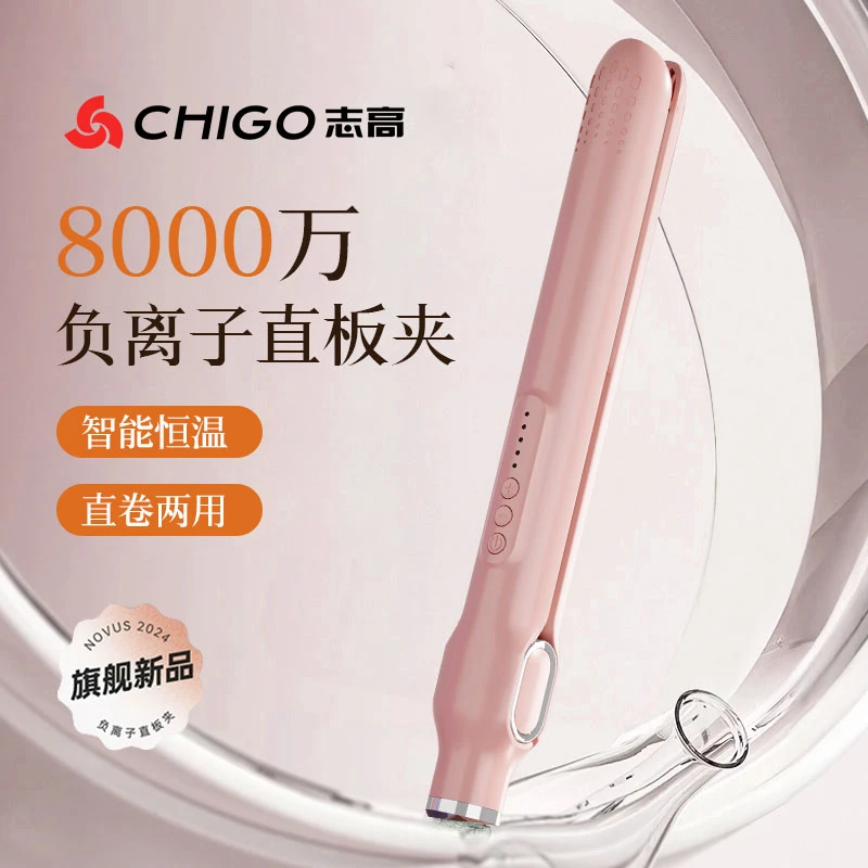 Chigo/志高直板夹负离子不伤发宿舍拉头发夹板直卷两用刘海卷发棒
