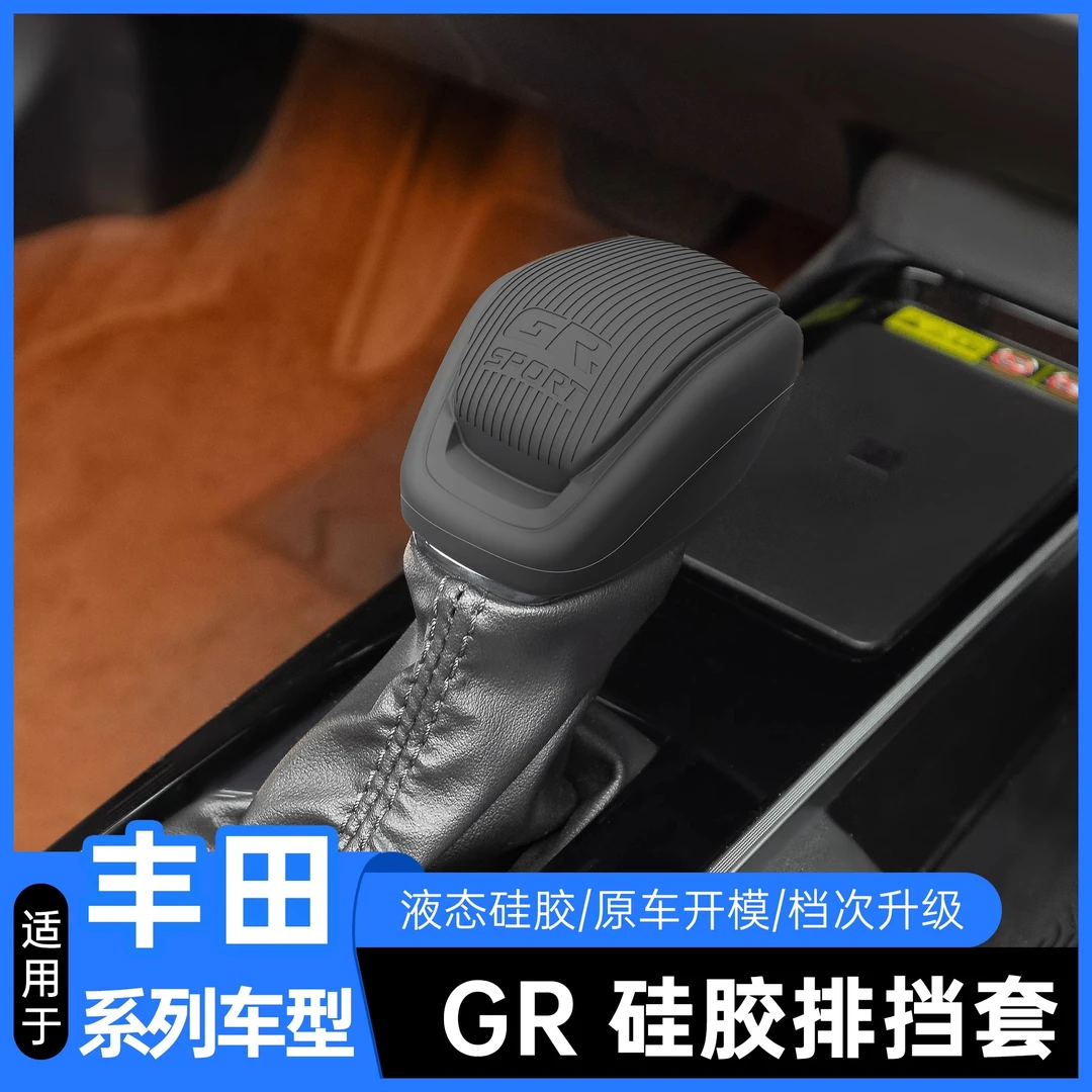丰田荣放威兰达中控档把套凯美瑞汉兰达防滑仪表硅胶排挡头套用品