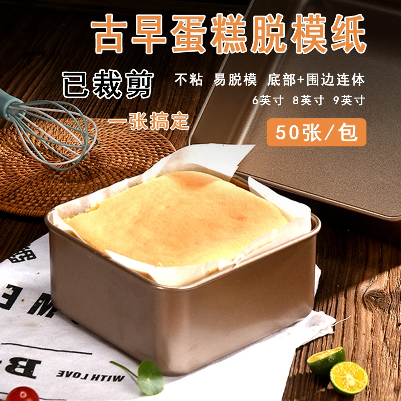 巨猫古早蛋糕模具脱模纸烘焙油纸不粘方形油纸面包蛋糕一体围边纸
