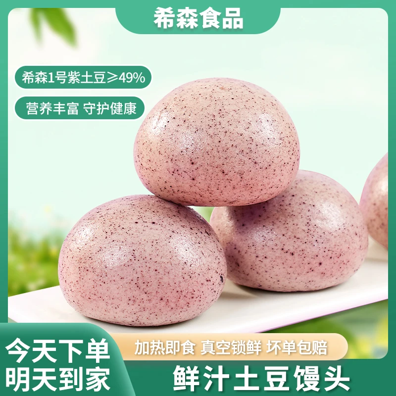 【京东顺丰专线】鲜汁土豆馒头紫土豆汁--不加糖的甜馒头小花卷馒头同城送