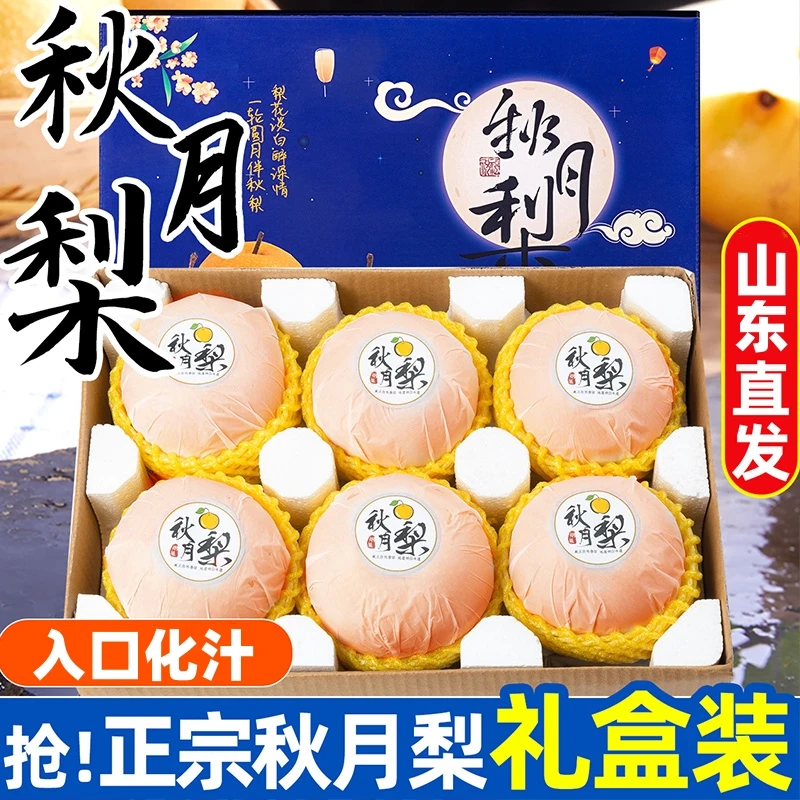 正宗山东莱阳秋月梨新鲜水果当季脆甜多汁整箱礼盒包邮
