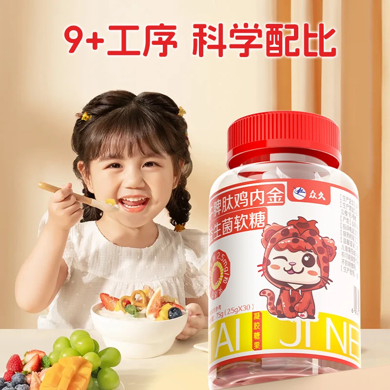 众久山楂鸡内金牛脾肽益生菌成年儿童可口酸甜零食正品-G1