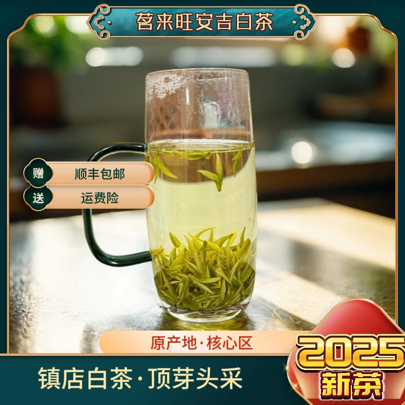 茗来旺【镇店白茶】2025年春茶清鲜回甜黄杜核心产区短胖头采小芽