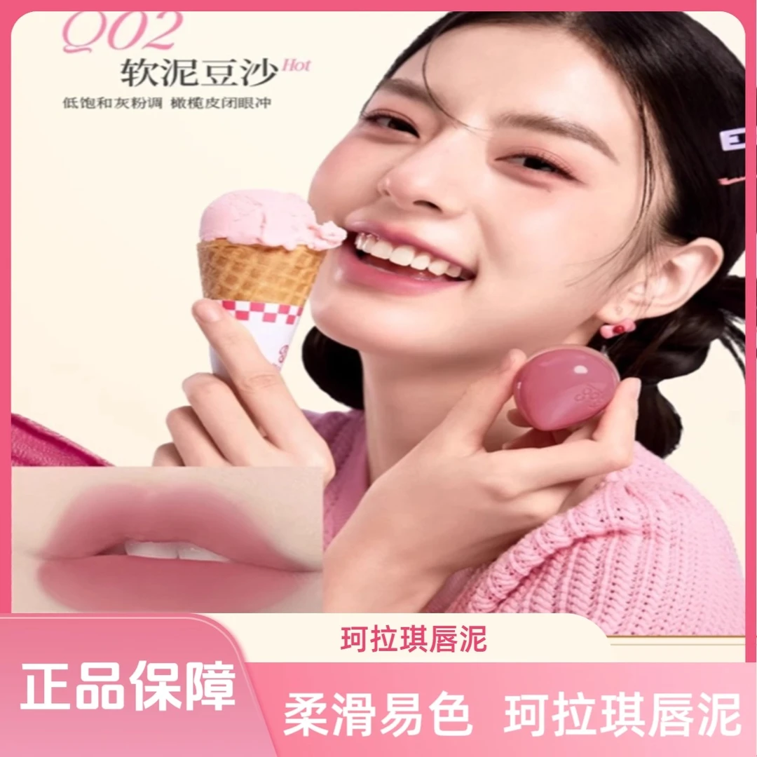 【官方正品】珂拉琪弹弹奶绒多用泥淡化唇纹去死皮女生素颜化妆品