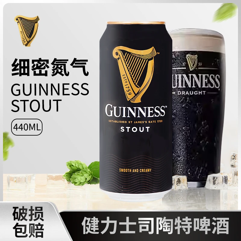 国产版健力士Guinness健尼诗黑啤酒440ml 易拉罐装世涛含氮气球