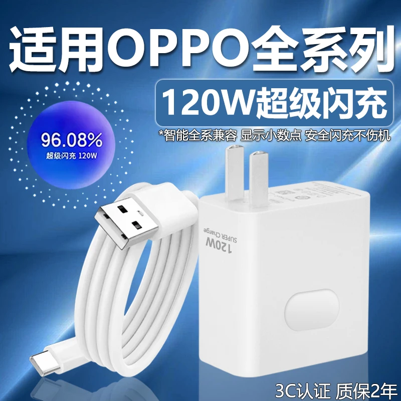 120W闪充适用OPPOReno12/11/10/9/8 Pr充电器oppoFindX5 6 7闪充