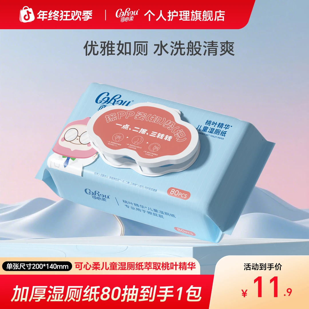 【可心柔】母婴新品桃叶精华儿童湿厕纸80抽1包
