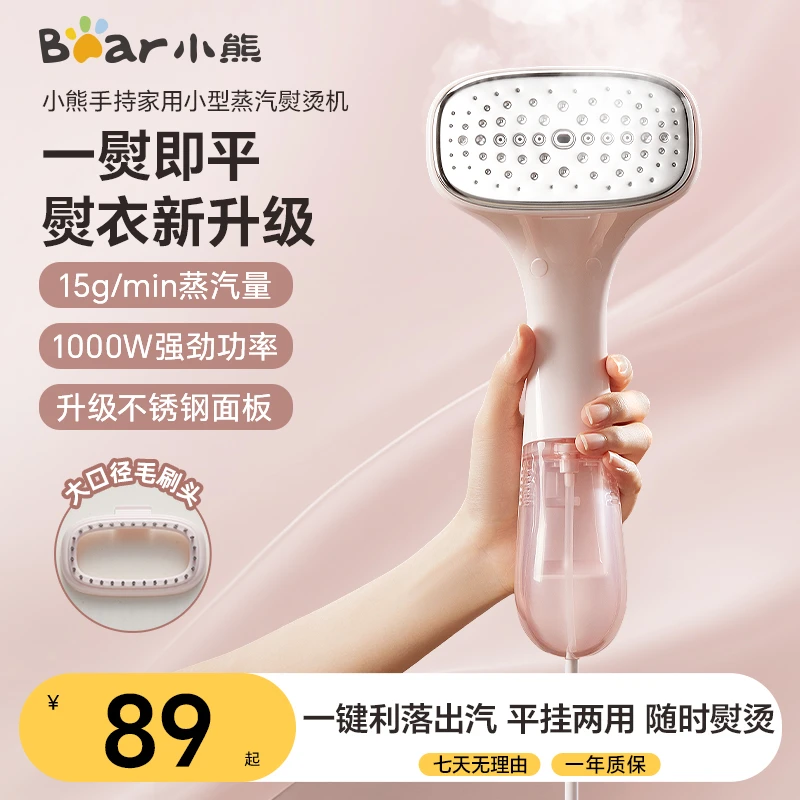 小熊家用小型挂烫机迷你手持式挂烫机便携式宿舍学生熨衣服神器
