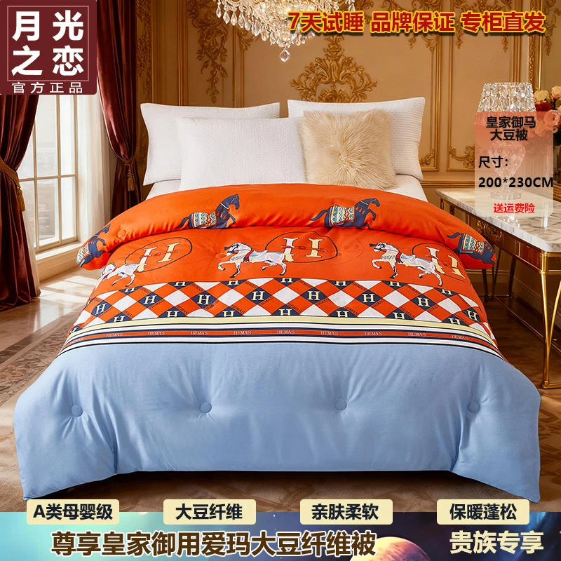 【试睡30天】月光之恋秋冬新款皇家御用大豆蛋白纤维被芯高档被子