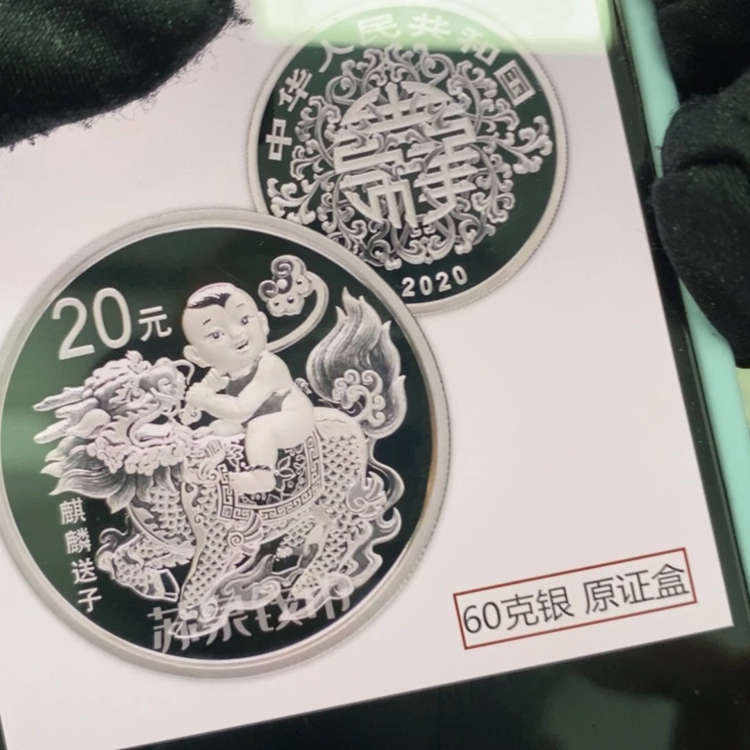 纯银20麒麟送子原证盒