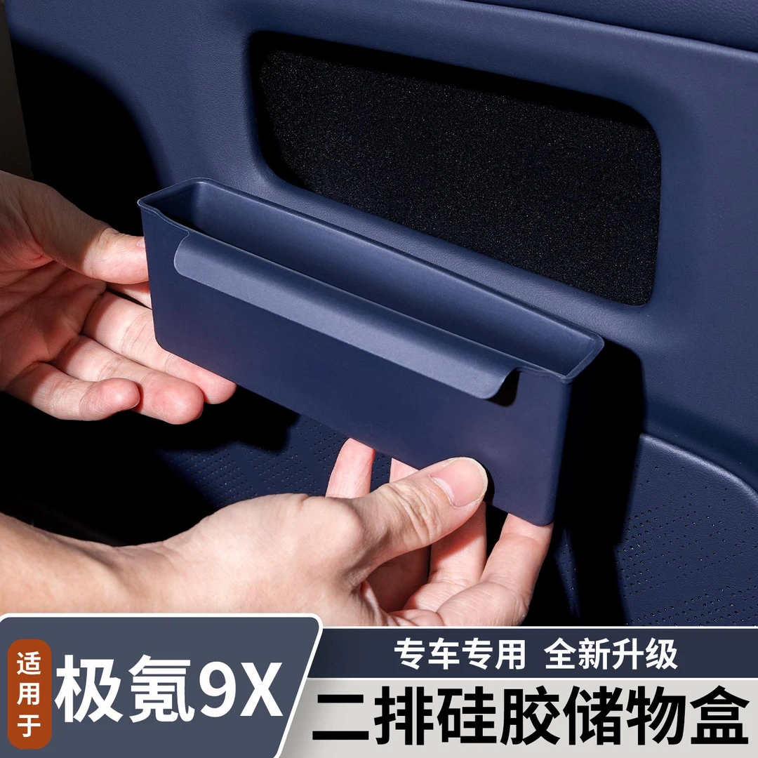 适用于极氪9X二排过道储物盒座椅内侧硅胶收纳盒内饰改装用品配件