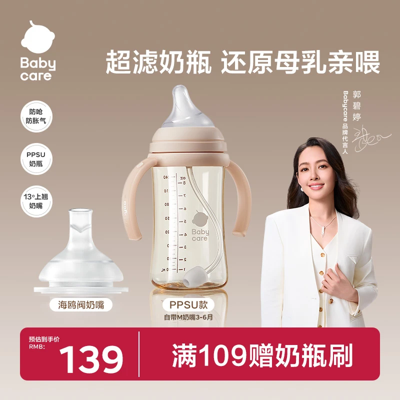 【店铺主推】babycare新生儿超滤奶瓶 4维全乳仿生 PPSU240ml 3-6月