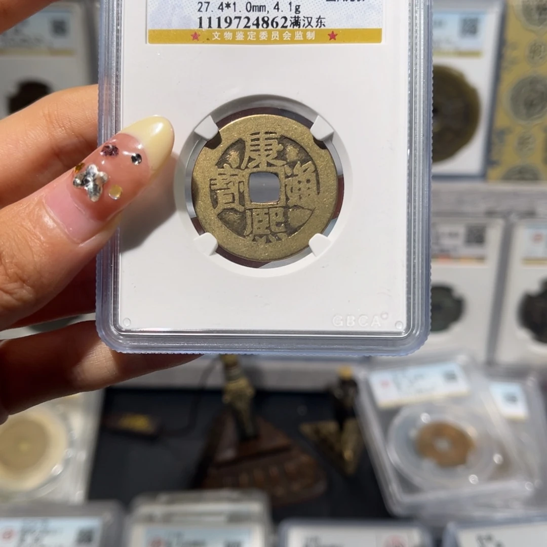 铜康熙通宝 满汉东 保真保老