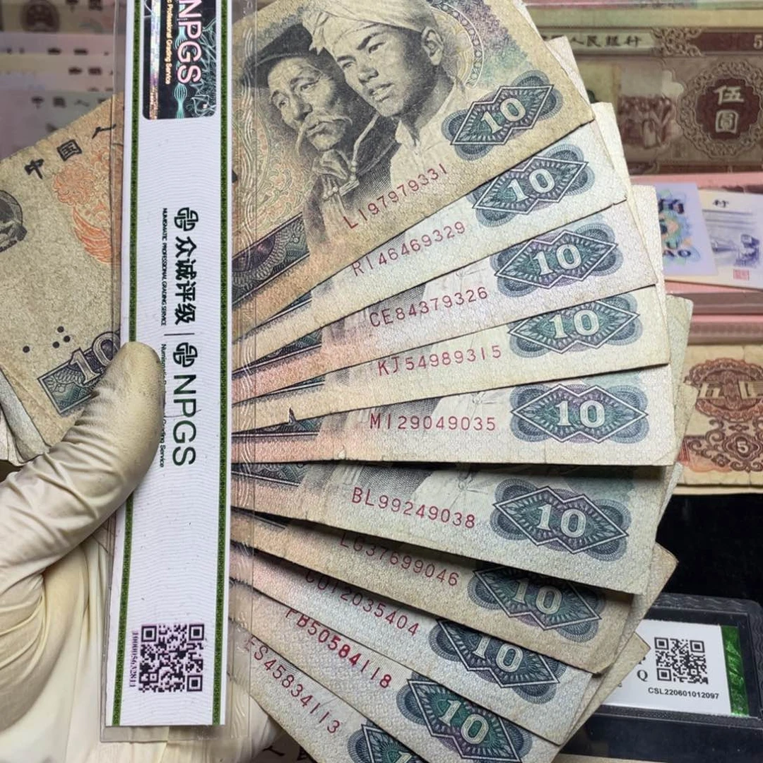 退市钱币原图发货旧8010十张
