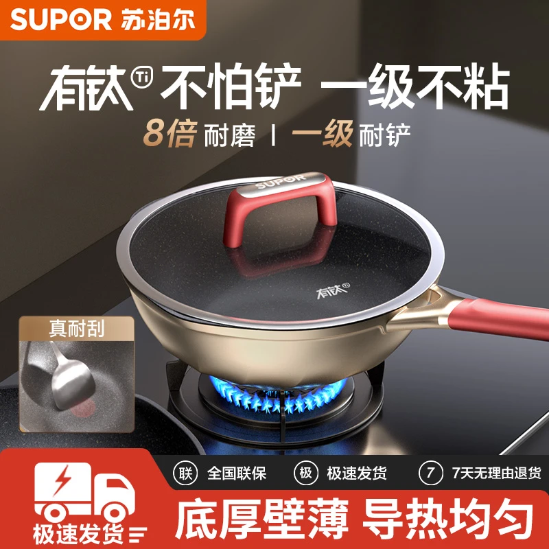 苏泊尔炒锅有钛不怕铲不粘锅家用火红点钛铁炒菜锅燃气电磁炉通用