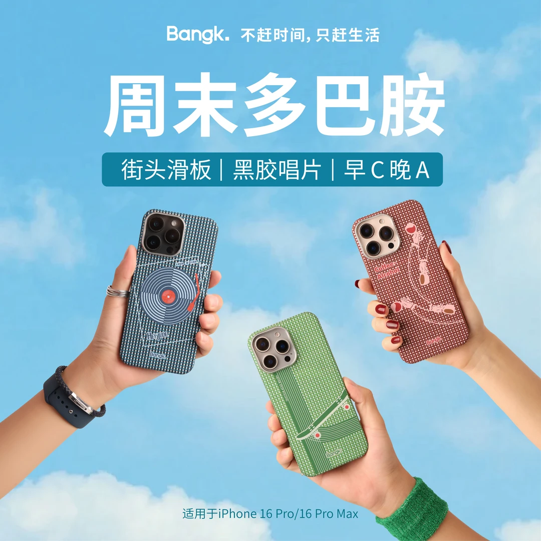 Bangk周末多巴胺凯夫拉手机壳芳纶纤维编织磁吸壳适用iphone16pro