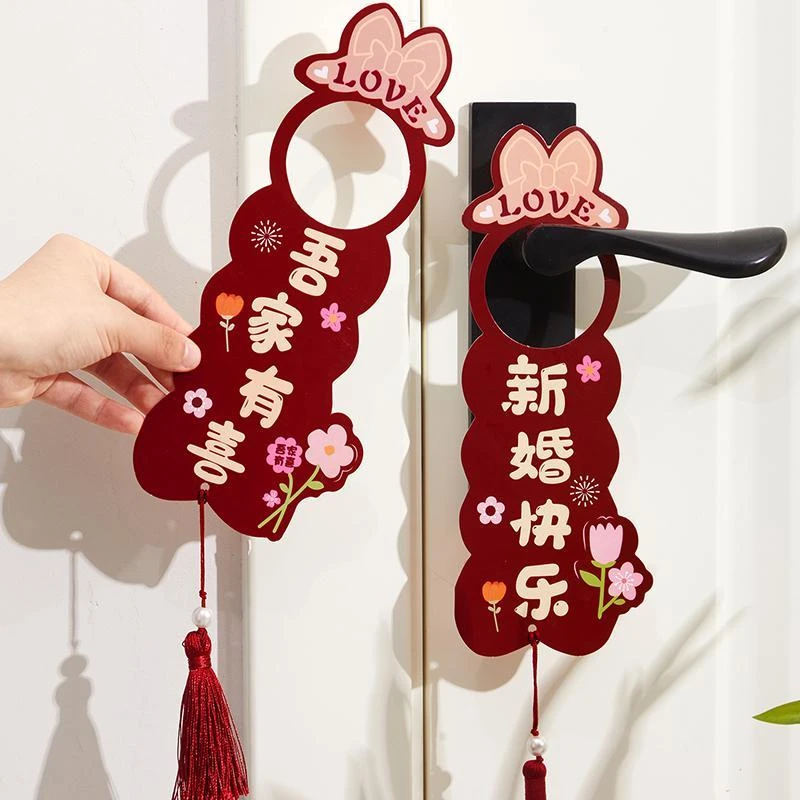 婚房布置结婚门把手小挂件装饰创意喜字大门挂饰新房婚庆用品大全