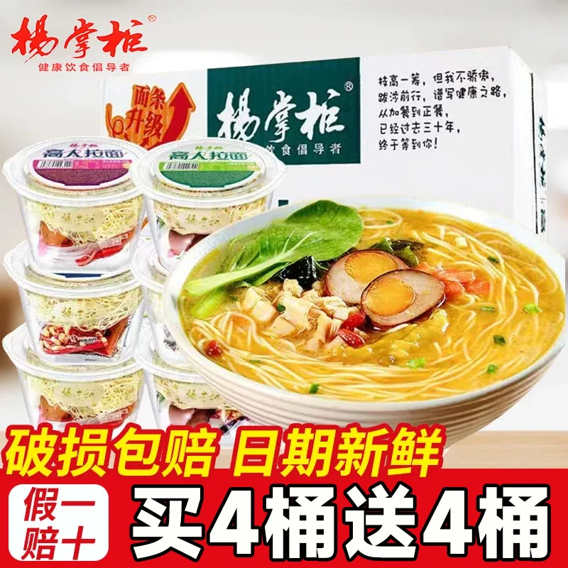 【买4桶送4桶】杨掌柜高人拉面山椒港式肥汁泡面方便面夜宵速食整箱