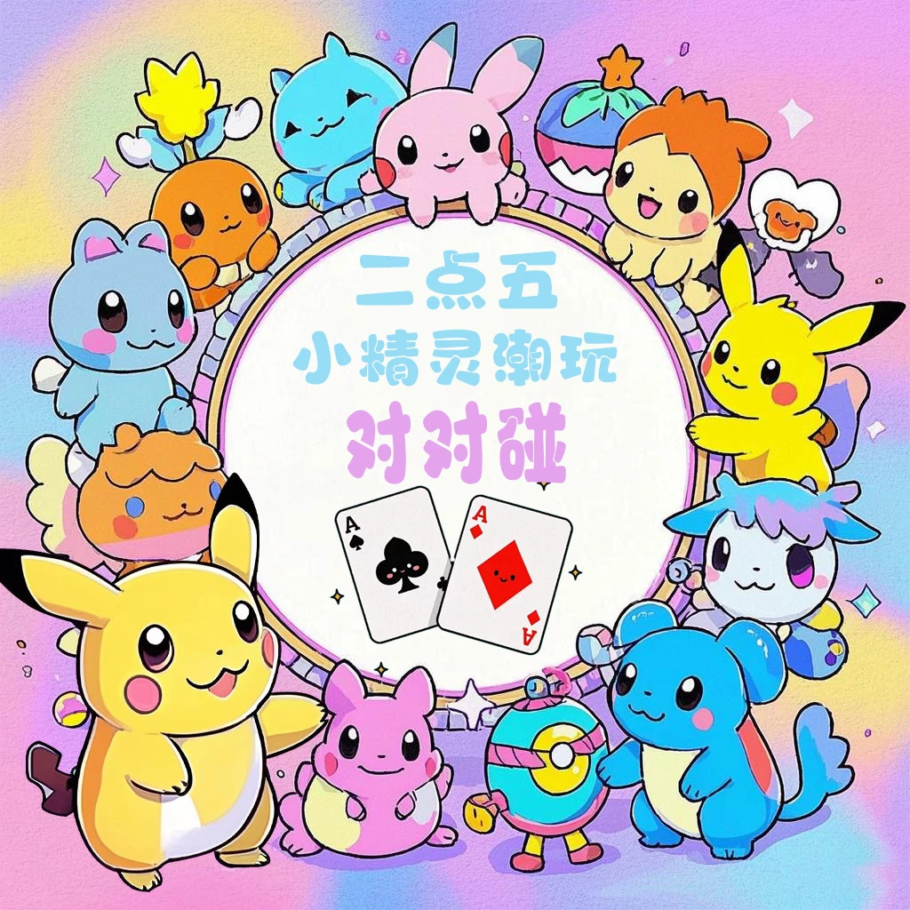 【能量对对碰】宠物小精灵冰箱贴2.0 60MMX80MM