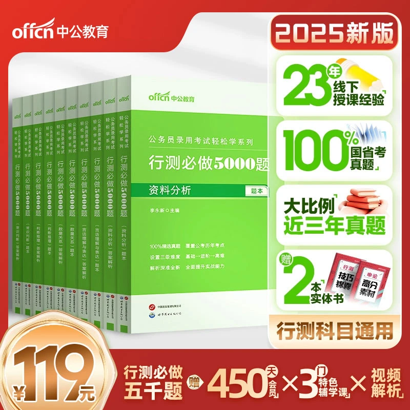 中公教育公考行测5000题题本行测题库省考公务员考试备考资料职测