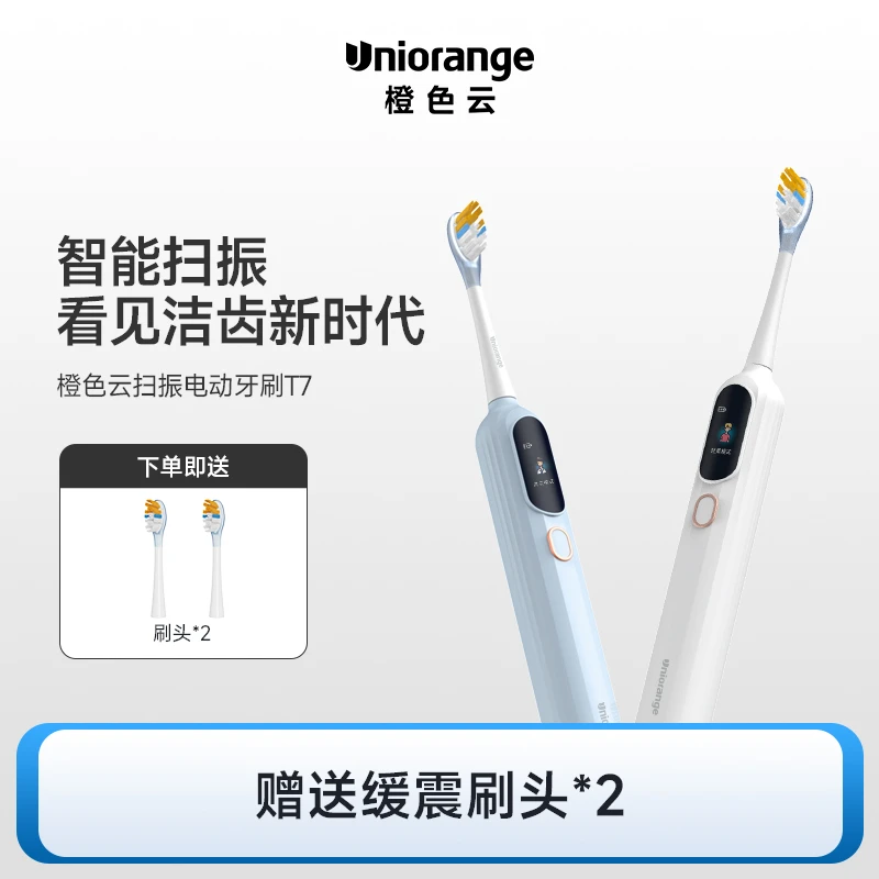 橙色云扫振电动牙刷礼盒装可水洗声波护龈正畸专用成人牙刷