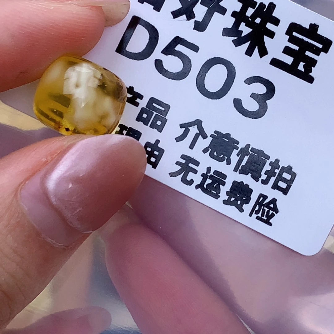 未镶嵌琥珀珠宝奇石11.7