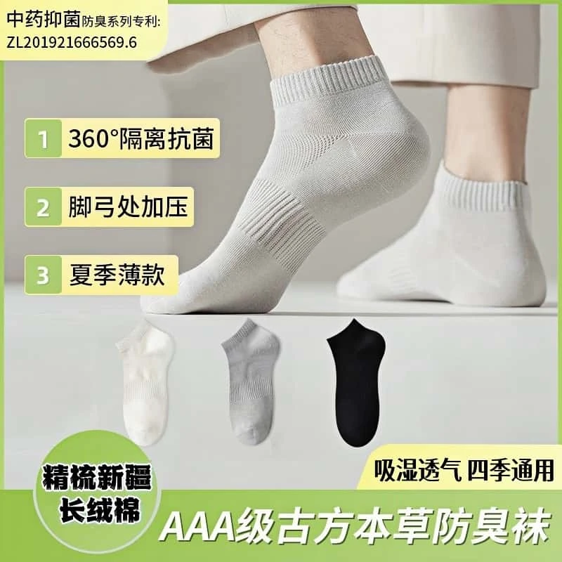 7A草本抗菌袜子男夏季薄款吸汗防臭纯棉纱线透气短袜不掉根四季穿