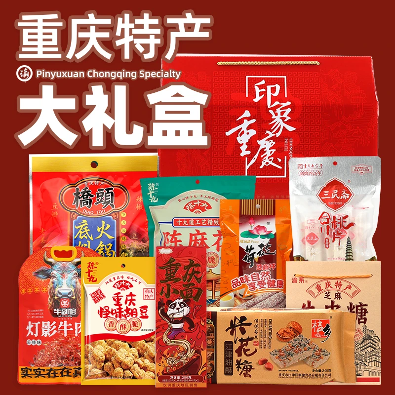 重庆特产送人礼品2076礼盒装企业团购中秋节伴手礼零食大礼包