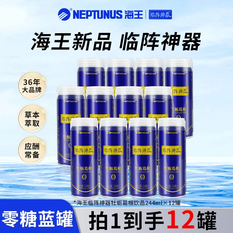 【粉丝专享】海王国产无蔗糖牡蛎葛根饮品夏季聚餐缓解草本能量饮料