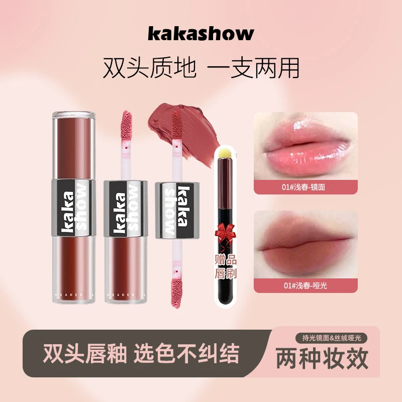【送唇刷】kakashow丝雾双头唇釉哑光镜面水光双效显白口红推荐