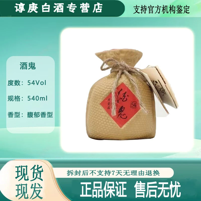 酒鬼87标版酒鬼酒裸瓶品鉴54度540ml馥郁香型白酒正品单瓶54度