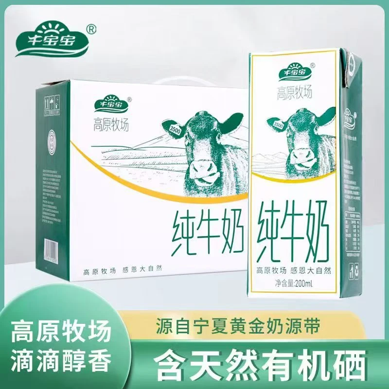 宁夏高原牧场带硒纯牛奶礼盒装