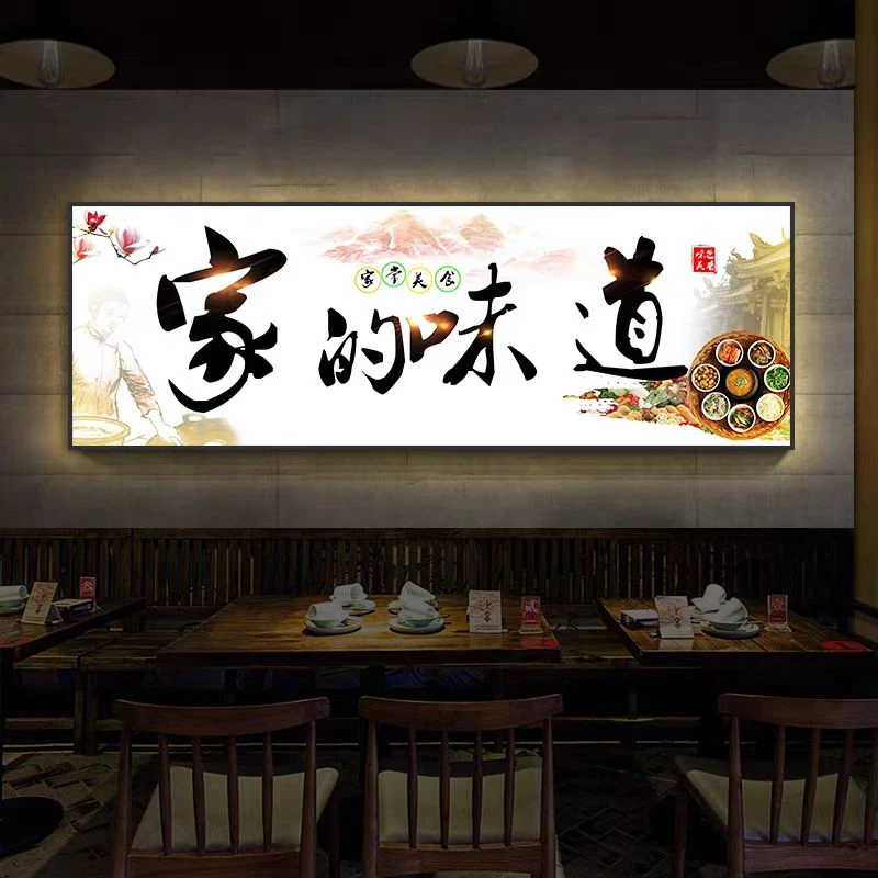 家的味道餐厅装饰画中式饭店挂画农家乐火锅店创意墙面壁画灯箱画